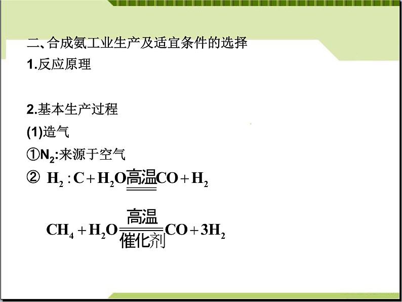 新人教版高中化学选修二第一单元《走进化学工业》学案课件(人教版选修2)课件第8页