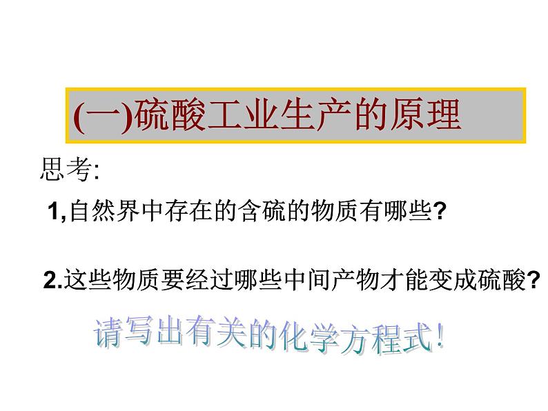 新人教版高中化学选修二第一单元《走进化学工业》PPT课件(新人教版-选修2)课件08