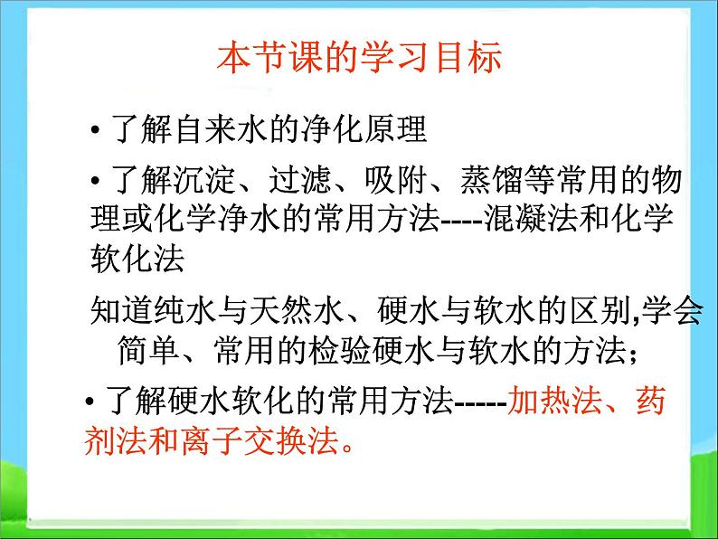 新人教版高中化学选修二第二章课题1《获取洁净的水》课件(新人教版选修2)课件第2页