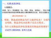 新人教版高中化学选修二第二章课题1《获取洁净的水》课件(新人教版选修2)课件