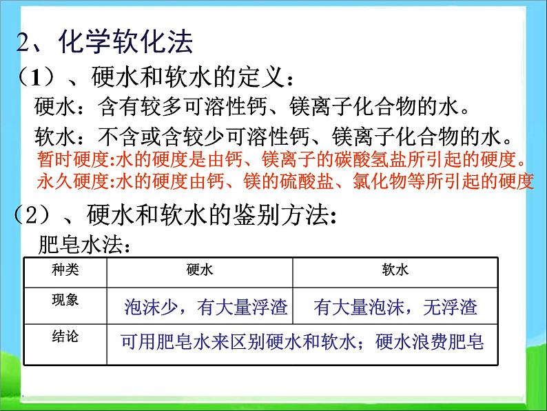 新人教版高中化学选修二第二章课题1《获取洁净的水》课件(新人教版选修2)课件第5页