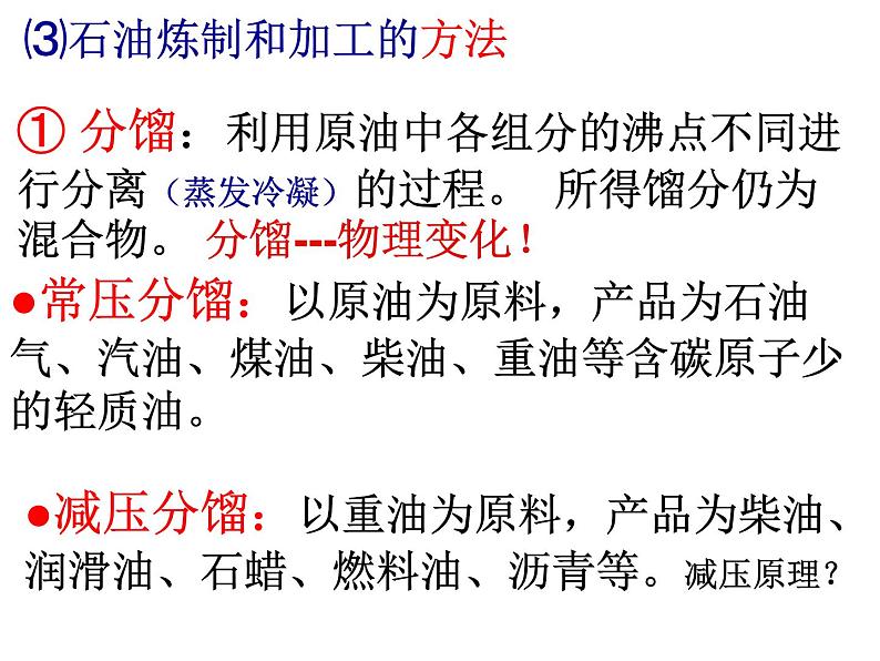 新人教版高中化学选修二第二单元课题3《石油、煤和天然气的综合利用》1课件05