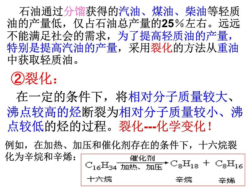 新人教版高中化学选修二第二单元课题3《石油、煤和天然气的综合利用》1课件07