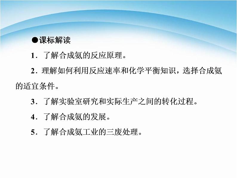 新人教版高中化学选修二课题2-人工固氮技术-—合成氨课件02