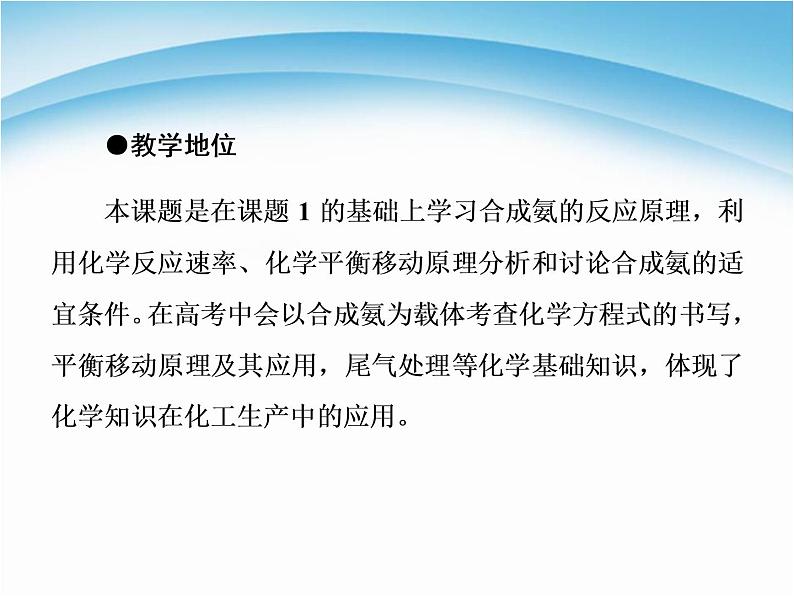 新人教版高中化学选修二课题2-人工固氮技术-—合成氨课件03