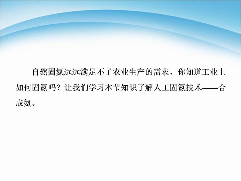 新人教版高中化学选修二课题2-人工固氮技术-—合成氨课件05