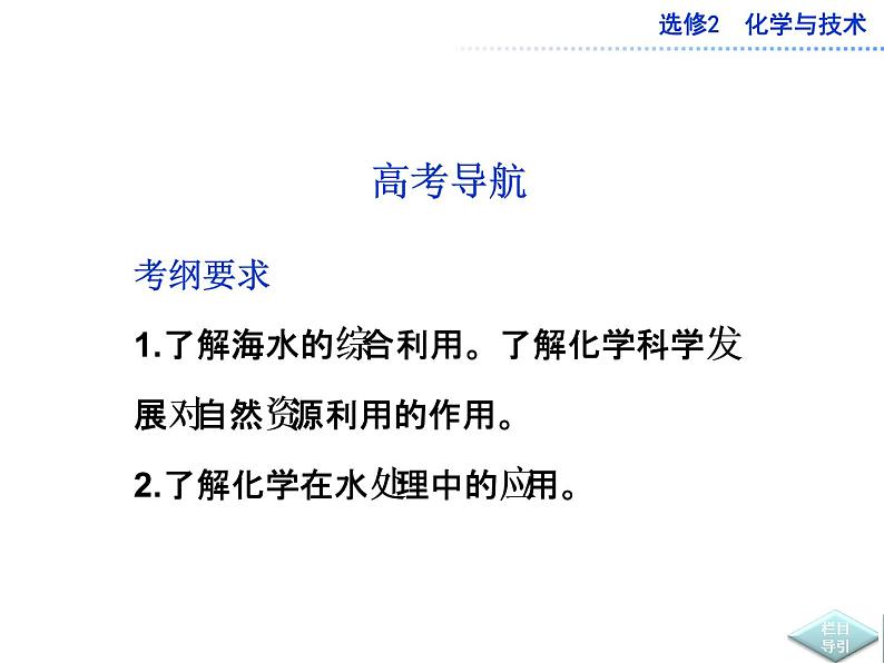 新人教版选修2第二章-化学与资源开发利用课件第3页