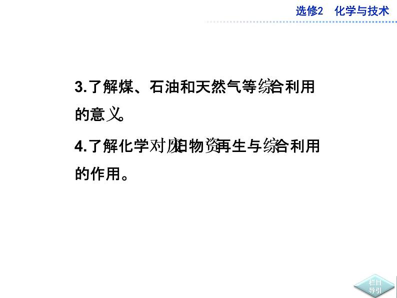 新人教版选修2第二章-化学与资源开发利用课件第4页