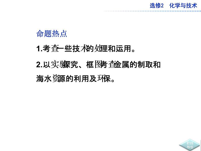 新人教版选修2第二章-化学与资源开发利用课件第5页