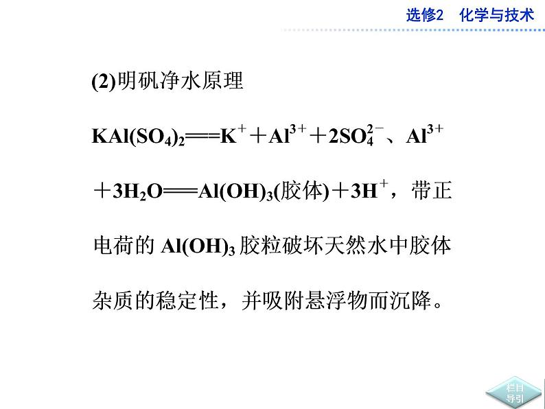 新人教版选修2第二章-化学与资源开发利用课件第8页