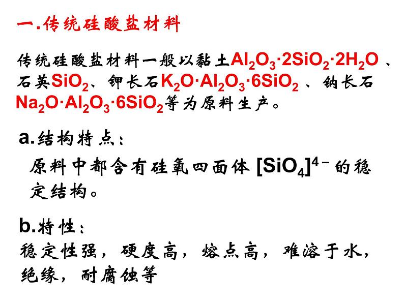 新人教版高中化学选修二课题1-无机非金属材料 (2)课件02