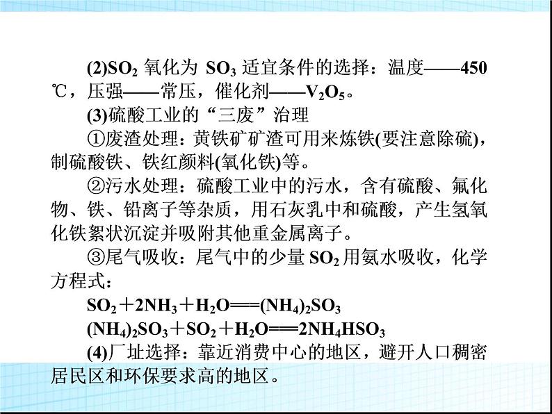 新人教版高中化学选修二总复习-化学与技术-第1课时-走进化学工业课件(选修2)课件05