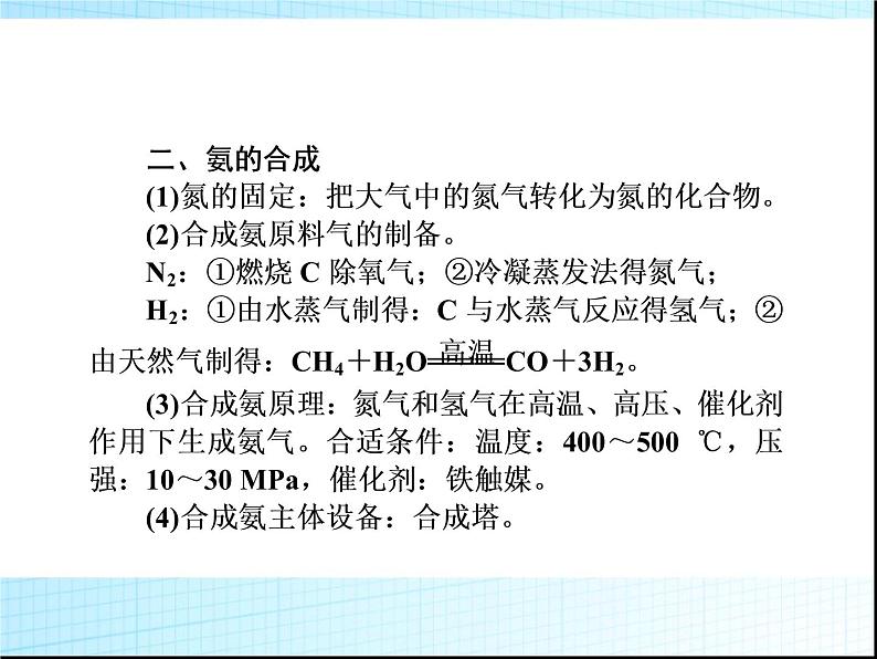 新人教版高中化学选修二总复习-化学与技术-第1课时-走进化学工业课件(选修2)课件06