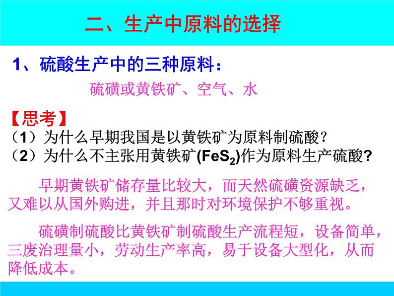 新人教版高中化学选修二课题1---化工生产过程中的基本问题课件第8页