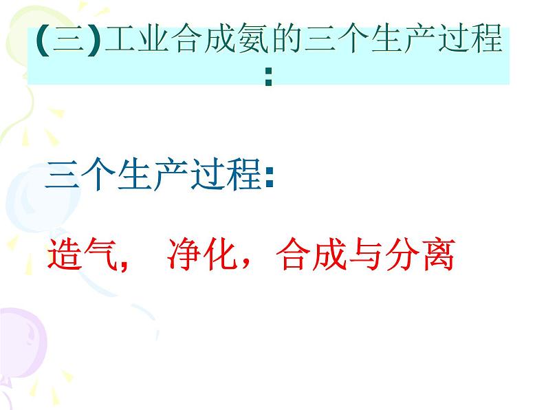 新人教版高中化学选修二课题2-人工固氮技术—合成氨课件06