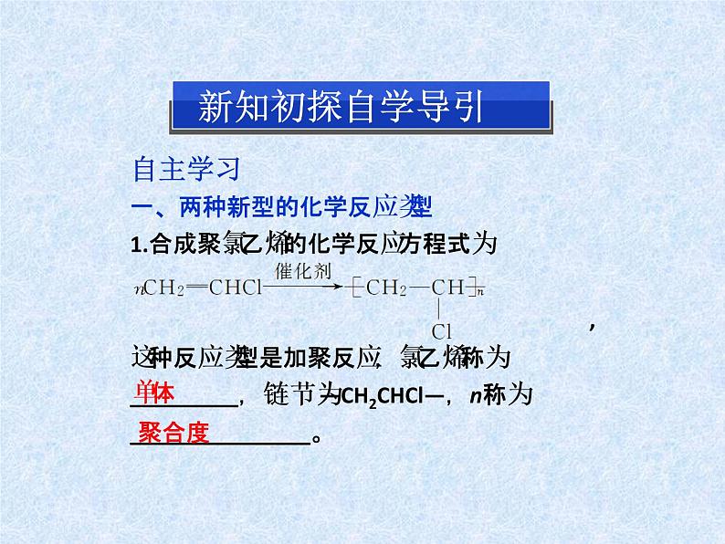 新人教版高中化学选修三课件：课题3-高分子化合物与材料课件03