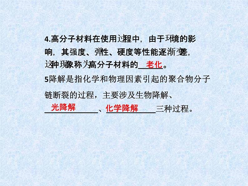 新人教版高中化学选修三课件：课题3-高分子化合物与材料课件08