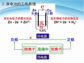 高一化学必修二人教版2-2化学能与电能课件