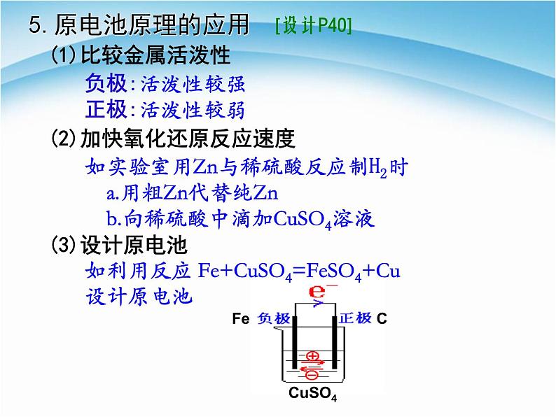 高一化学必修二人教版2-2化学能与电能课件第6页