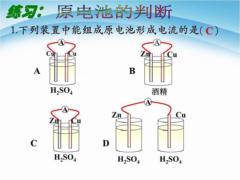 高一化学必修二人教版2-2化学能与电能课件第7页