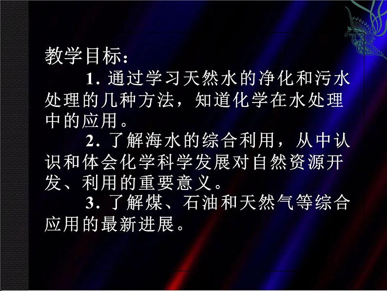 新人教版高中化学选修二2.化学与资源开发利用-复习课件第2页