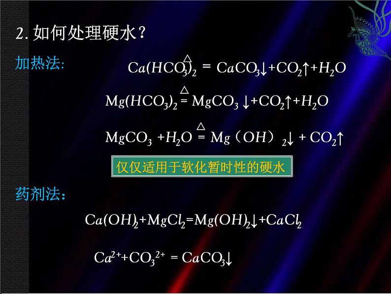 新人教版高中化学选修二2.化学与资源开发利用-复习课件第5页