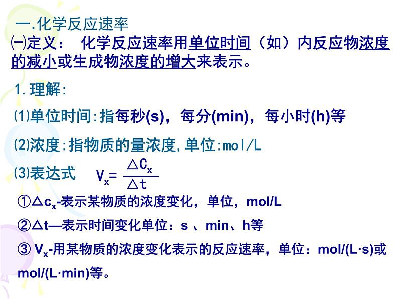 高一化学必修二第三节《化学反应的速率和限度--化学反应的速率》课件(人教版)1课件05