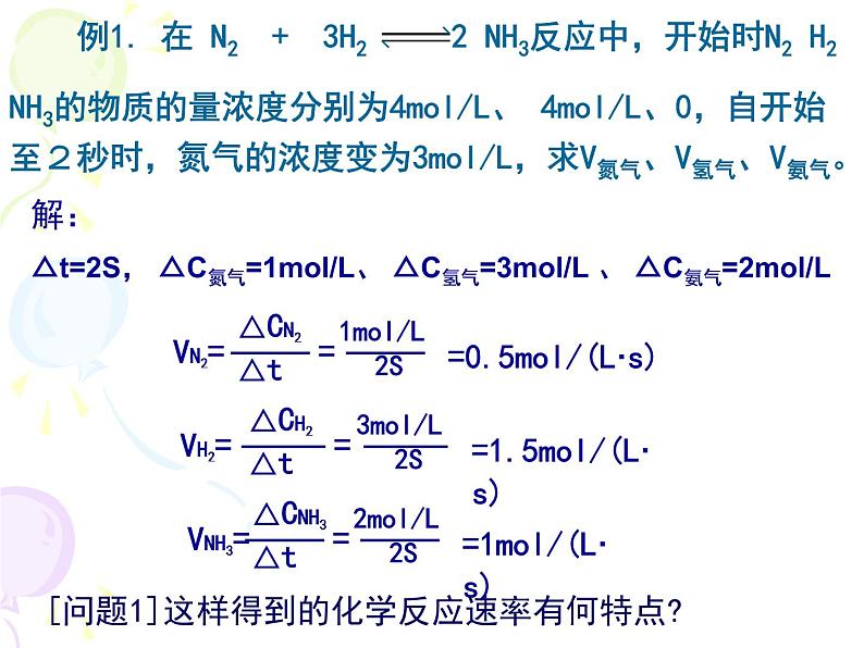 高一化学必修二第三节《化学反应的速率和限度--化学反应的速率》课件(人教版)1课件06