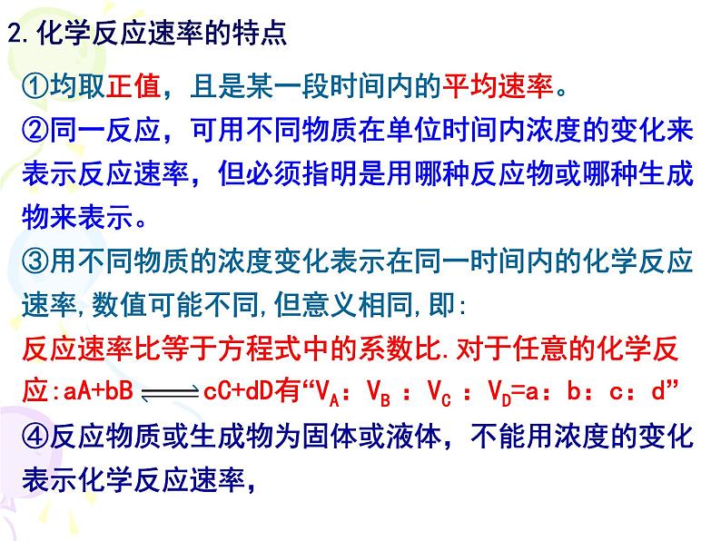 高一化学必修二第三节《化学反应的速率和限度--化学反应的速率》课件(人教版)1课件07