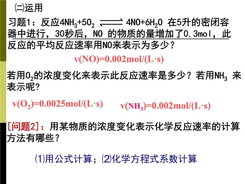 高一化学必修二第三节《化学反应的速率和限度--化学反应的速率》课件(人教版)1课件08