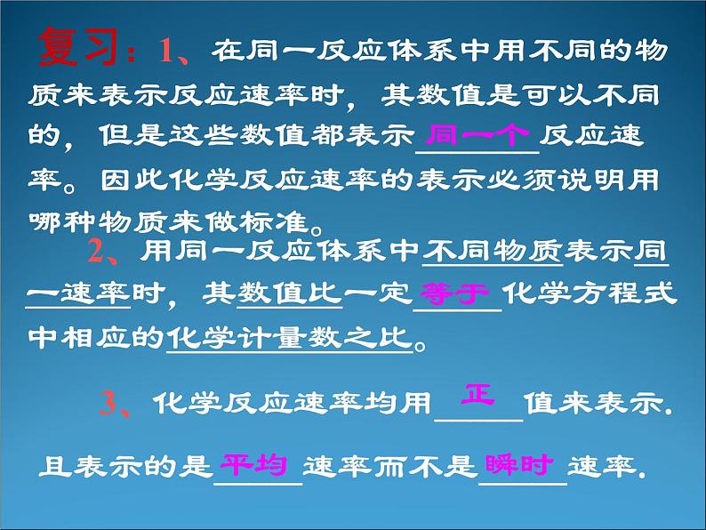 高一化学必修二化学：2.3.2《化学反应的速率和限度课时2》课件(新人教版)课件第4页