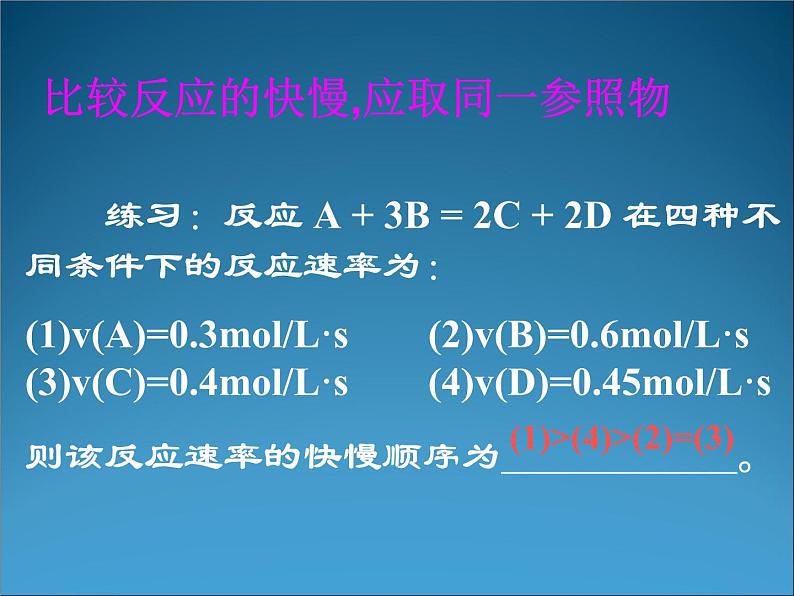 高一化学必修二化学：2.3.2《化学反应的速率和限度课时2》课件(新人教版)课件第5页