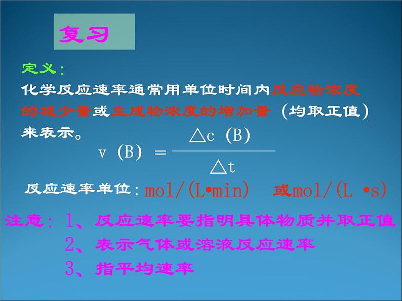 高一化学必修二化学：2.3.2《化学反应的速率和限度课时2》课件(新人教版)课件第6页