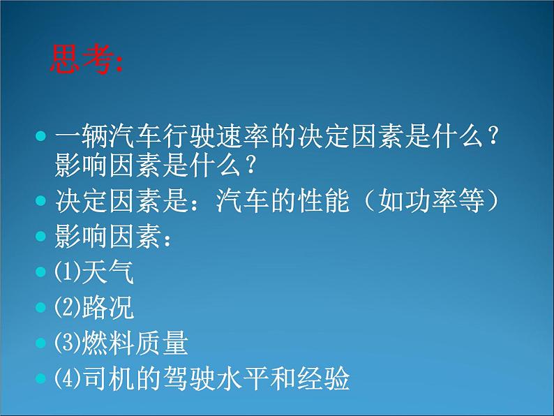 高一化学必修二化学：2.3.2《化学反应的速率和限度课时2》课件(新人教版)课件第8页