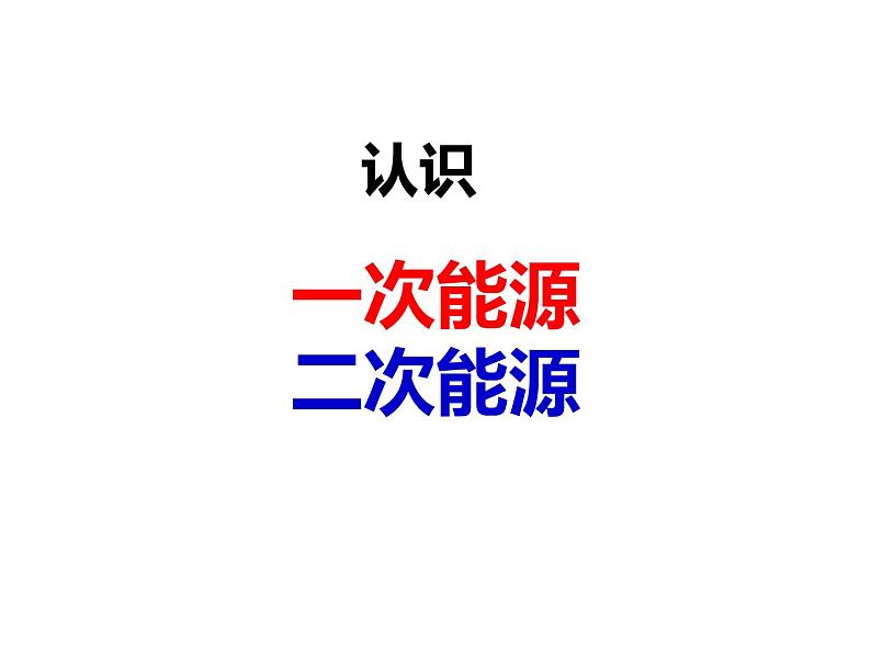 高一化学必修二人教版课件：2.2.1化学能与电能(第一课时)课件02