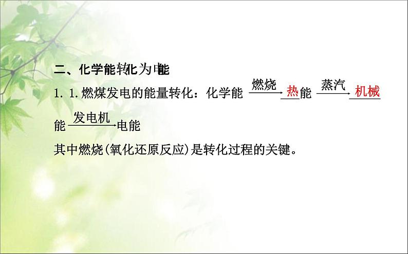 高一化学必修二人教版化学必修教学课件：2.2-化学能与电能课件第4页