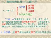 高中化學(xué)必修2【化學(xué)】：1.3《化學(xué)鍵》課件(1)(新人教版)課件