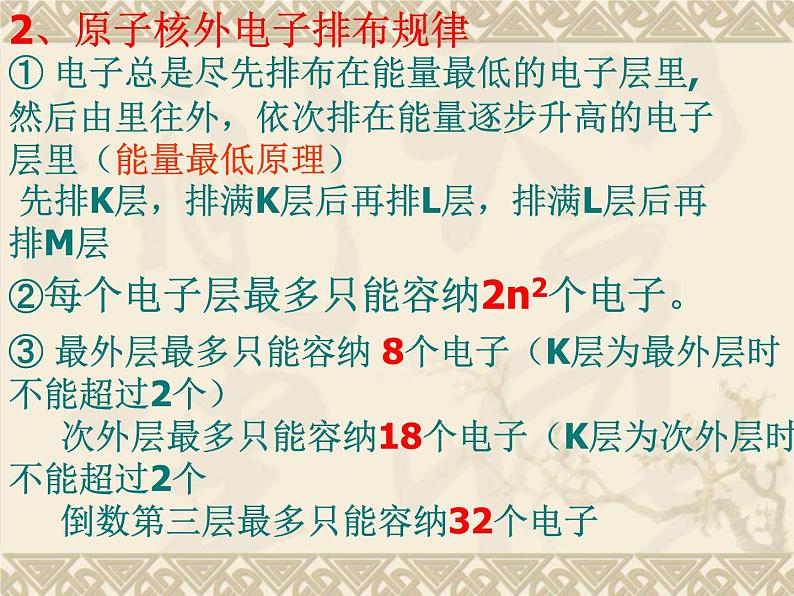 人教版高中化学必修二第一章第一节元素周期律第一课时课件课件第5页