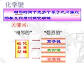 高中化學(xué)必修2.1.3化學(xué)鍵 (3)課件