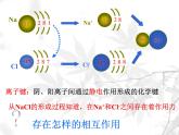 高中化學(xué)必修2.1.3化學(xué)鍵 (3)課件