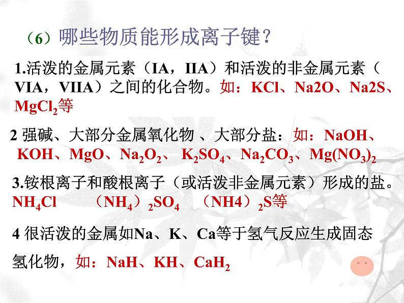 高中化学必修2.1.3化学键 (3)课件第8页