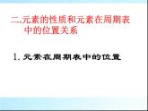 高中化学必修2.1.2元素周期律(新人教版)课件