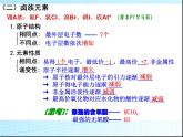 高中化学必修2人教版高中化学必修二1-1元素周期表 (1)课件