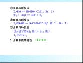 高中化学必修2人教版高中化学必修二1-1元素周期表 (1)课件