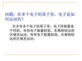 高中化学必修2第一章第二节第一课时元素周期律-(1)课件