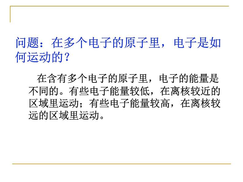 高中化学必修2第一章第二节第一课时元素周期律-(1)课件第2页