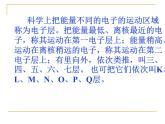 高中化学必修2第一章第二节第一课时元素周期律-(1)课件