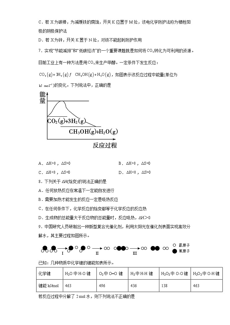 安徽省合肥市2021-2022学年高二上学期10月教学质量检测化学试题（word版含答案）03