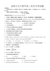 海南省北京师范大学万宁附属中学2021-2022学年高二上学期第一次月考化学【试卷+答案】