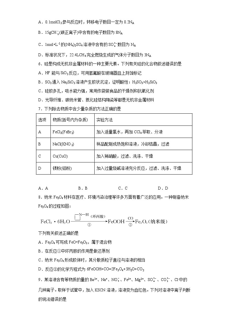 山西省运城市2021-2022学年高三上学期10月质量检测化学试题（word版含答案）02